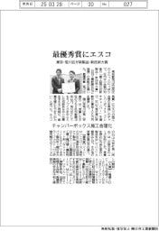 東京・荒川区、最優秀賞にエスコ　新技術大賞表彰式