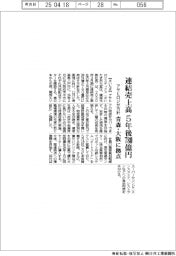 アサヒロジ、連結売上高で方針　５年後７８０億円　青森・大阪に拠点