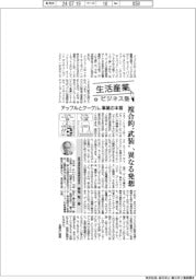 生活産業ビジネス塾（８）アップルとグーグル、事業の本質