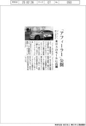 ソニー・ホンダモビ、「アフィーラ１」公開　米ロスのモールに店舗
