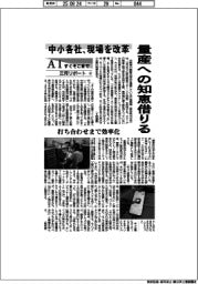 ＡＩすぐそこまで　三河リポート（上）量産への知恵借りる　中小各社、現場を改革