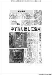 ロボットと働く／杉松産業　中子取り出しに活用