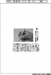 コクヨ／グリップが変形　書きやすい筆記具