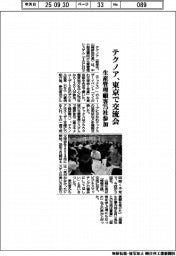 テクノア、東京で交流会　生産管理顧客７５社参加