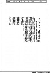 内閣府、コンテンツで地方創生、食・文化と融合　３３年まで２００拠点