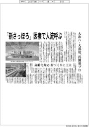 「新さっぽろ」 医療で人流呼ぶ 大和ハ・大成建設など再開発プロ