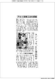 エンシュウ、ＥＶ部品向けアルミ溶接工法を提案