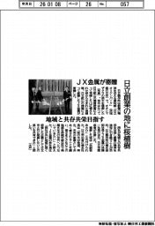 日立創業の地に桜植樹　ＪＸ金属が寄贈
