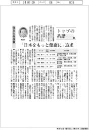 トップの系譜（１３９）住友生命保険　「日本をもっと健康に」追求