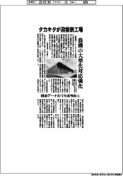 タカキタが溶接新工場　農機の大型化対応強化　