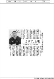 ユカリア、上場　東証グロース・初値は９７５円