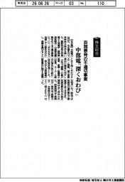 株主総会／中部電、浜岡原発の不適切事案「深くおわび」