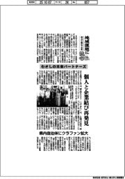 地域課題に挑む　埼玉の銀行子会社（下）むさしの未来パートナーズ