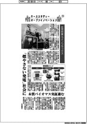 経営のこころ（７０）サニックスホールディングス社長・宗政寛氏　幸せつかむ環境づくり