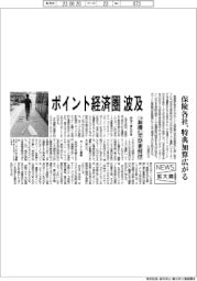ニュース拡大鏡／ポイント経済圏波及　保険各社、特典加算広がる