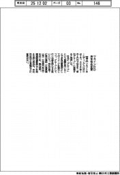 ツネイシＨＤ、来年社名変更