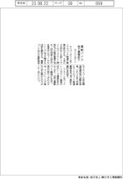 サイバーダイン、電動バイク　独で事業拡大
