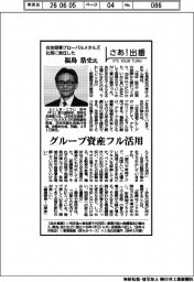 さあ出番／住友商事グローバルメタルズ社長に就任した福島浩史氏
