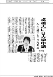 卓越大に８大学が申請　文科省が発表　今冬選定し年度内助成