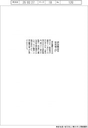 神鋼、鉄粉製品を来月から値上げ