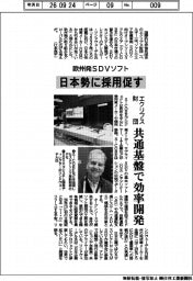 エクリプス財団、日本勢に欧州発ＳＤＶソフト採用促す