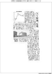 ＮＹ原油、反発　ＯＰＥＣプラスの増産量少なく