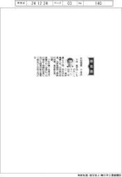 共和電業、社長に下住晃平氏