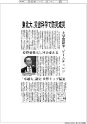 ニュース拡大鏡/東北大、災害科学で防災減災 投資効果示し社会変える