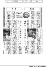 やるぞ、万博　中小・新興の挑戦（２３）甲山屋、太洋