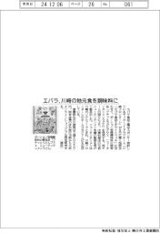 エバラ、川崎の地元食を調味料に