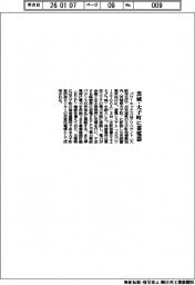 パワーエックス、茨城・大子町に蓄電器