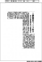 京大、１細胞解析でノイズ除去　前処理手法、１０倍効率化