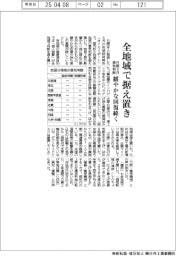 日銀　４月の地域経済報告書、全地域で据え置き