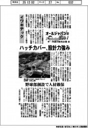 オールジャパンで挑め！中・四国の舶用企業（９）イワキテック