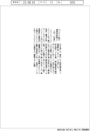 ジャパンマリンユナイテッド引き渡し　コンテナ船の環境性能向上
