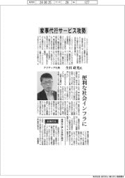 インタビュー／アクティア社長・生田政光氏　家事代行サービス攻勢