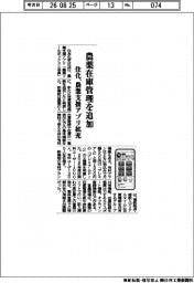 住化、農薬在庫管理を追加　農業支援アプリ拡充