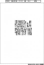 バンドー化学、海洋プラ再生樹脂製いす導入　国内８事業所