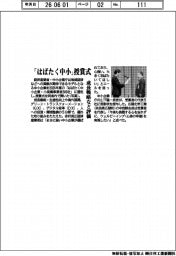 企業庁、「はばたく中小」授賞式　成長戦略など評価