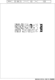 エム・エイチ・グループ、社長に半沢勝己氏