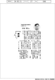 横顔／長崎県産業労働部長に就任した宮地智弘氏