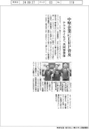 テラスカイなど、中堅企業にERP普及へ共同事業体
