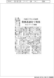 外部のプロ人材活用　業務迅速化で効果　みらいワークス調査