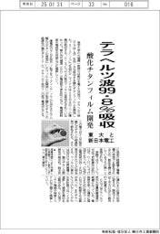 東大と新日本電工、テラヘルツ波９９・８％吸収　酸化チタンフィルム開発