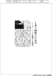 タンガロイ、1本で面取り穴あけ ヘッド交換式工具発売