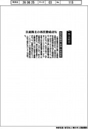 日産株主の再任賛成４８％　社外取締役「否決」の永井