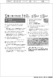 新工場の英会話（３６）