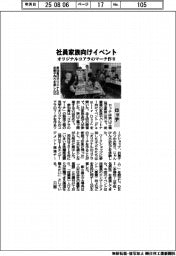 ロッテ、社員家族向けイベント　オリジナルコアラのマーチ作り