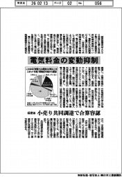 経産省、電気料金の変動抑制　小売り共同調達で合算容認