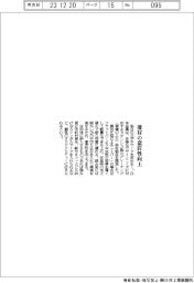 日本金属、意匠性向上のステンレス製グレーチング部材製品開発